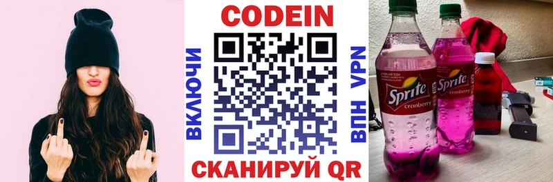 Codein напиток Lean (лин)  Купить  Струнино 